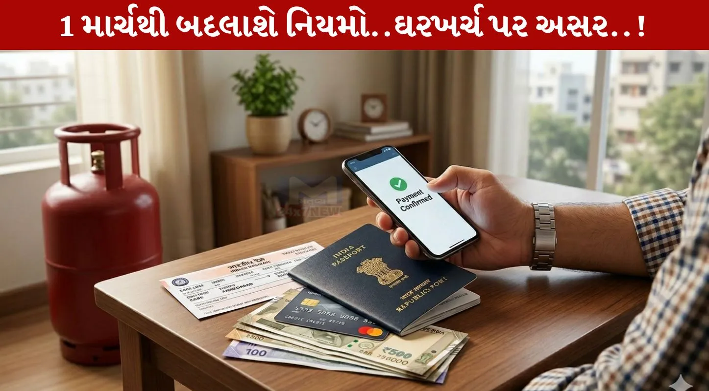 Rule Change,1 માર્ચ, બજેટ, UPI પેમેન્ટ, LPG