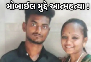 રાજકોટ (Rajkot) માં યુવતીની મંગેતર સાથે આત્મહત્યાથી ચકચાર