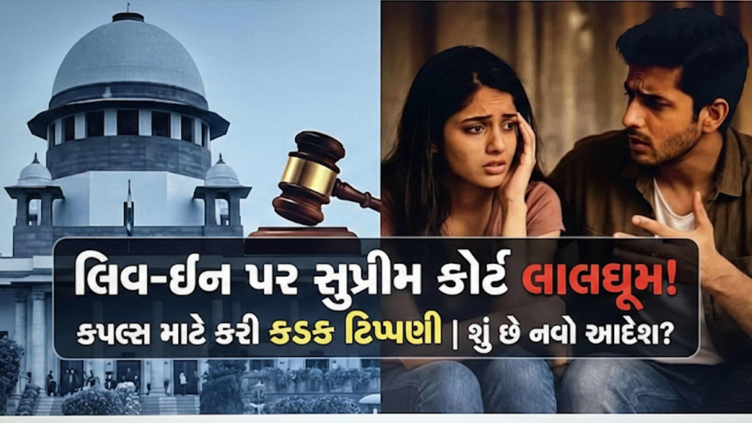 Supreme Court