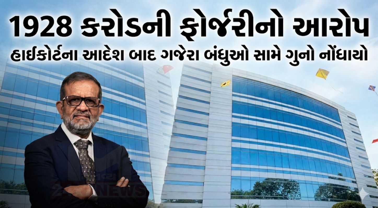 Surat Economic Offences Wing