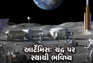 આર્ટેમિસ (Artemis) I, II અને III આ ત્રણ તબક્કાઓ માનવજાતને ધીમે ધીમે પરંતુ મજબૂત પગલાં સાથે ઊંડા અંતરિક્ષ તરફ લઈ જઈ રહ્યા છે.