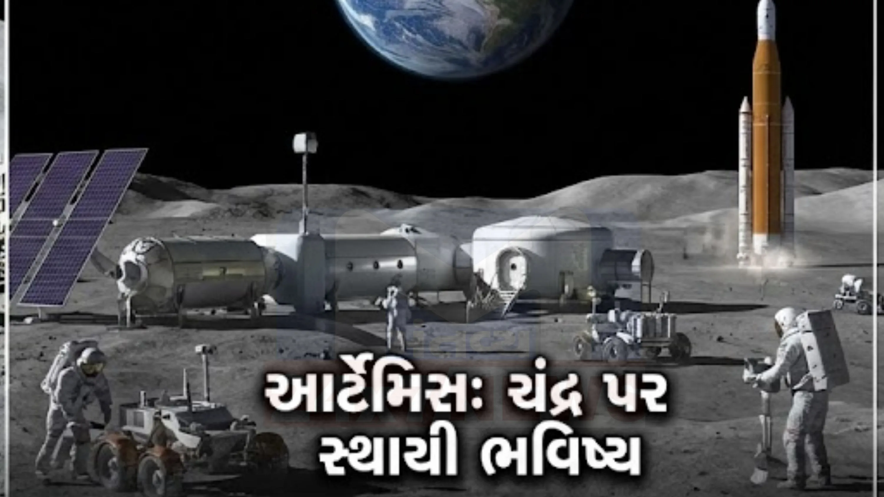 આર્ટેમિસ (Artemis) I, II અને III આ ત્રણ તબક્કાઓ માનવજાતને ધીમે ધીમે પરંતુ મજબૂત પગલાં સાથે ઊંડા અંતરિક્ષ તરફ લઈ જઈ રહ્યા છે.