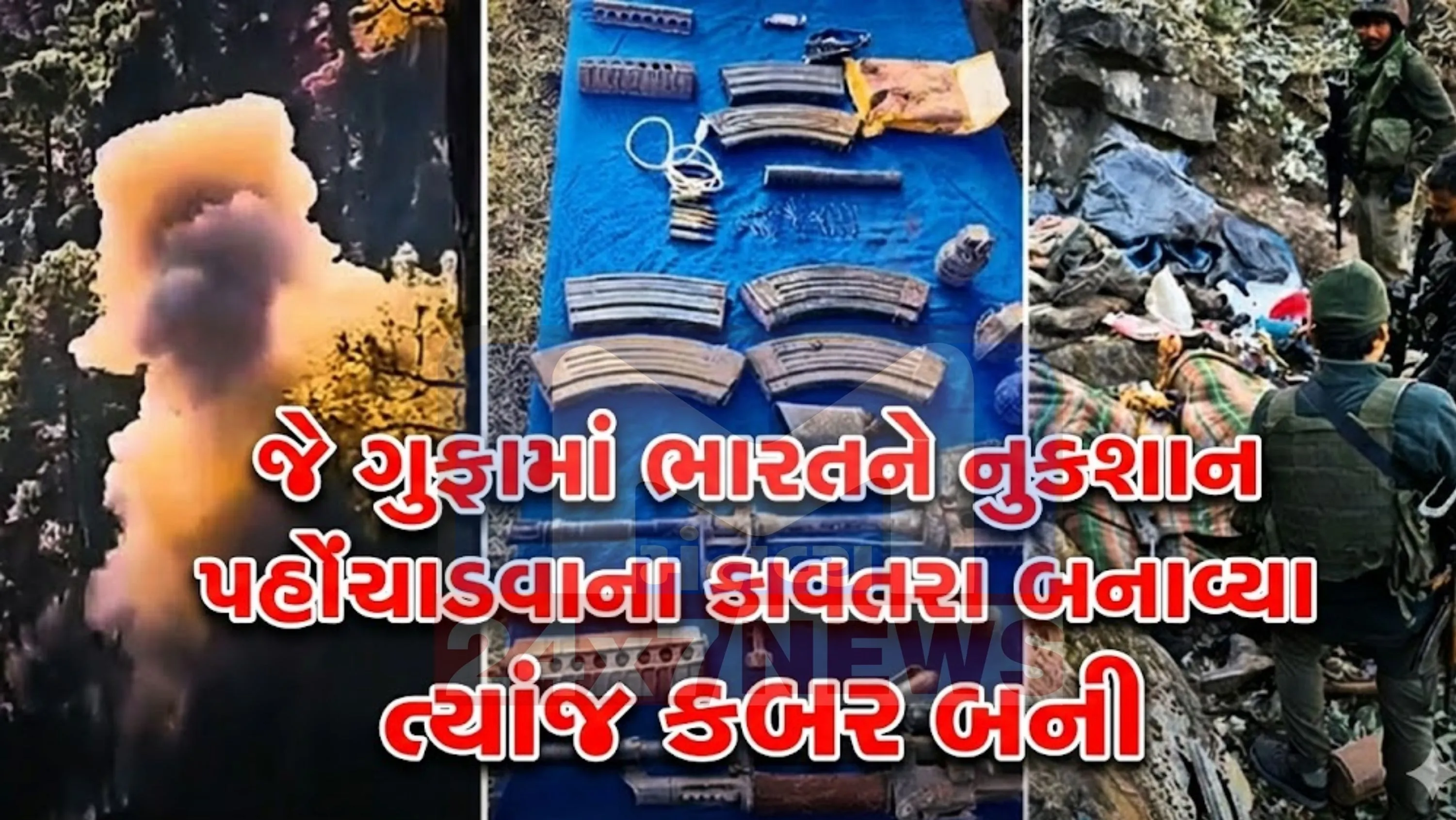 રંતુ આ વખત સુરક્ષા દળો  (Counter-Terrorism Operation) સંપૂર્ણ તૈયારીમાં હતા. આતંકીઓ બહાર આવતા જ ભારે ગોળીબાર કરવામાં આવ્યો