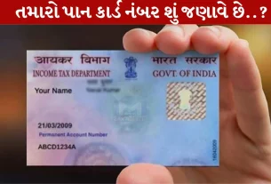 PAN Card Number , ઇન્કમટેક્સ, ભારત, ઓળખ, Document
