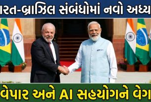 India-Brazil Trade Deal
