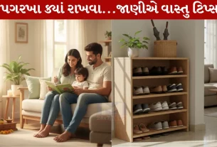 Vastu Shashtra ,વાસ્તુશાસ્ત્ર,જૂતા-ચપ્પલ, સાચી દિશા