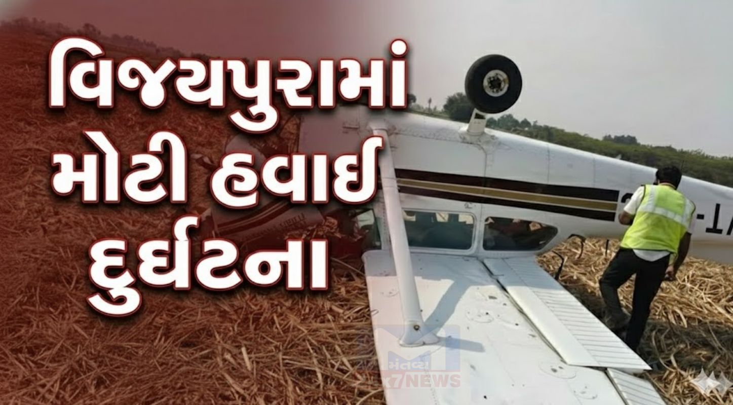 Vijayapura aircraft crash
