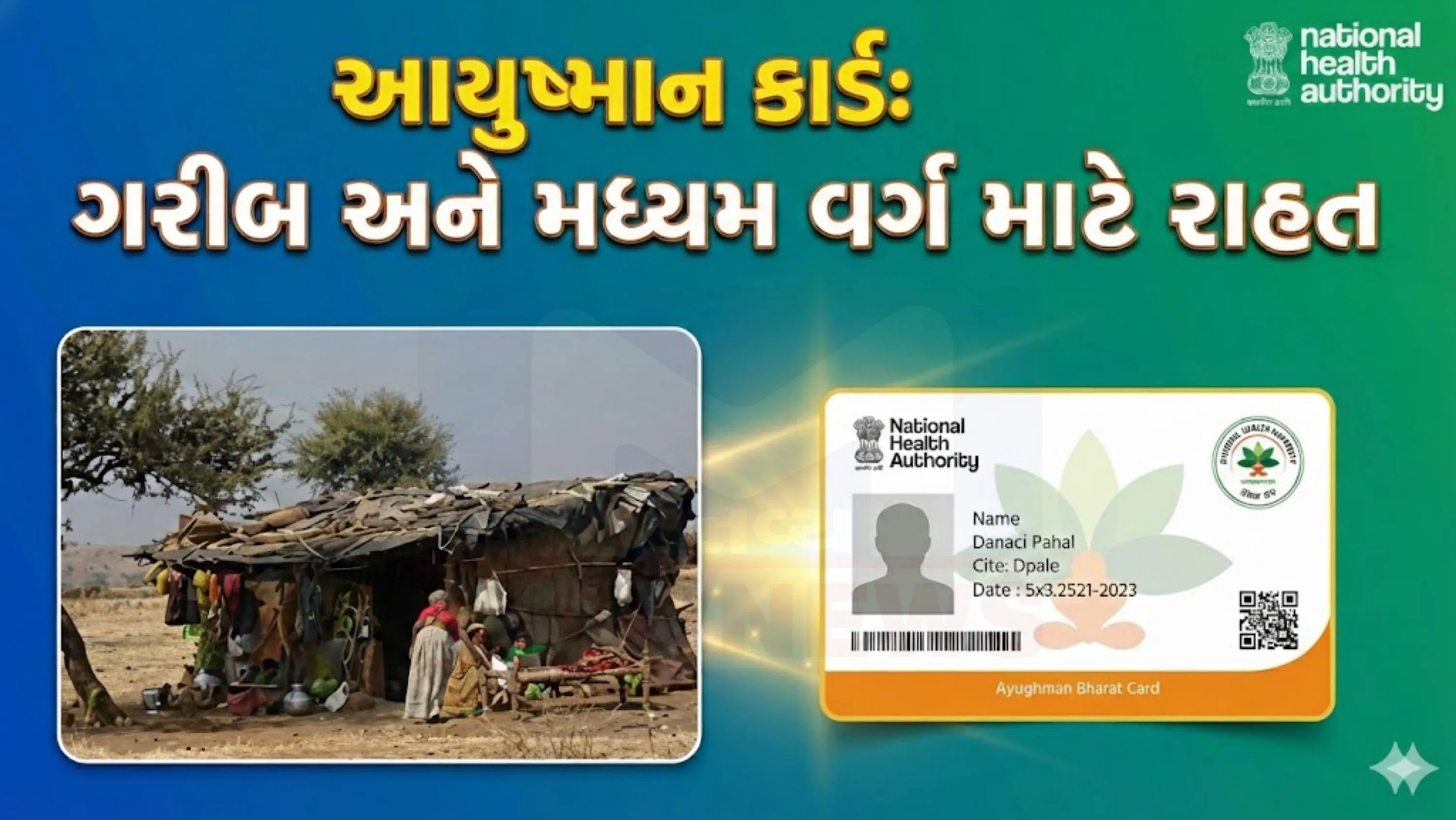 આયુષ્માન કાર્ડ (Ayushman Card) હેઠળ કેન્સર દર્દીઓને સર્જરી, રેડિયોથેરાપી અને કીમોથેરાપી જેવી મહત્વની અને ખર્ચાળ સારવાર સેવાઓ વિનામૂલ્યે