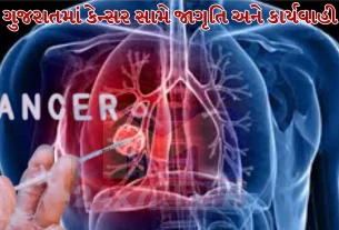 આ વર્ષના વિશ્વ કેન્સર દિવસ (World Cancer Day) નિમિતે “United by Unique” થીમ વ્યક્તિ કેન્દ્રિત કેન્સર સંભાળ પર ભાર મૂકે છે.