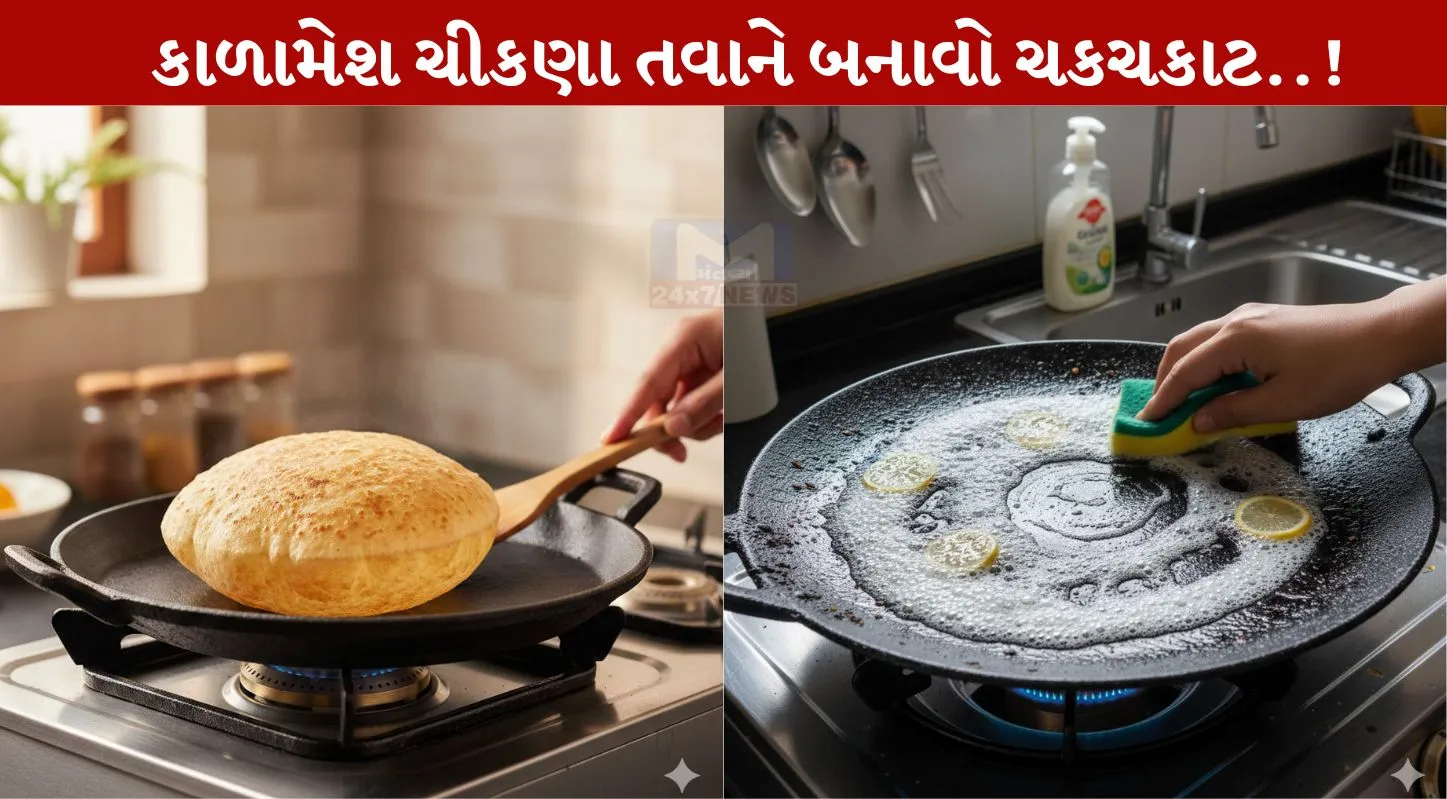 Tawa Cleaning, તવાને સાફ કરવા, ટિપ્સ, પરોઠા, સ્ક્રબર