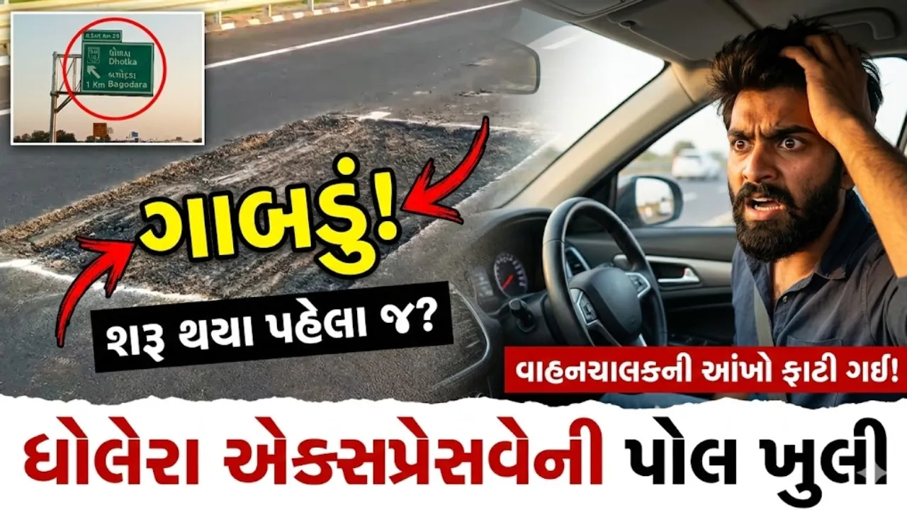 Ahmedabad Dholera Expressway Quality Issue