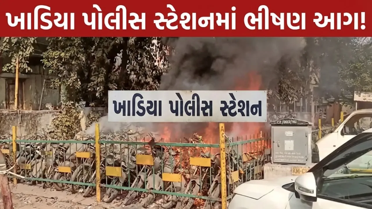 Khadia Police Station Fire Ahmedabad