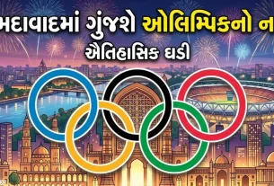 Ahmedabad Olympic 2036