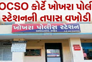 Ahmedabad POCSO Court