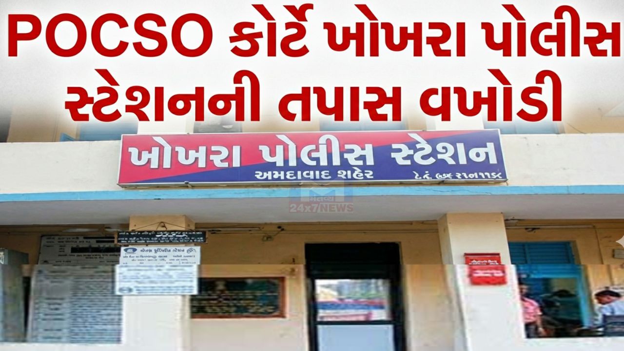 Ahmedabad POCSO Court