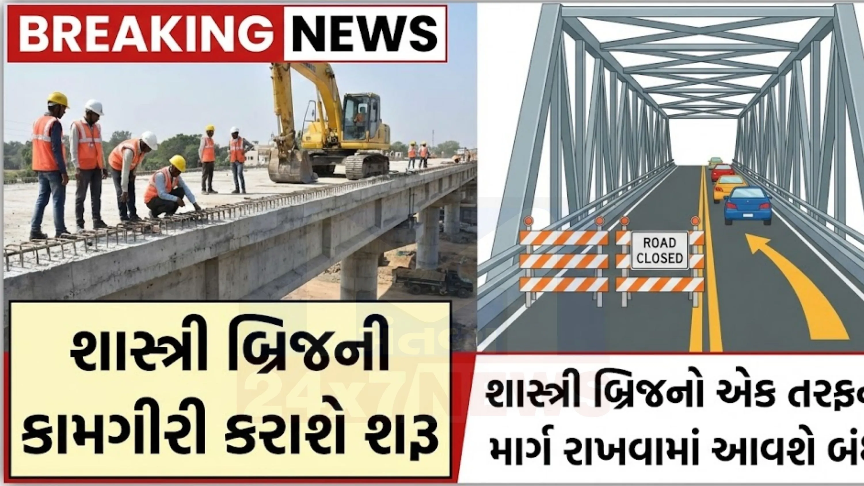 અગાઉ 2023માં શાસ્ત્રી બ્રિજનું સમારકામ (Shastri Bridge Repair) થયું હતું 