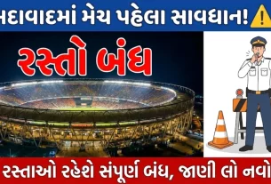 Ahmedabad T20 World Cup Traffic Notification