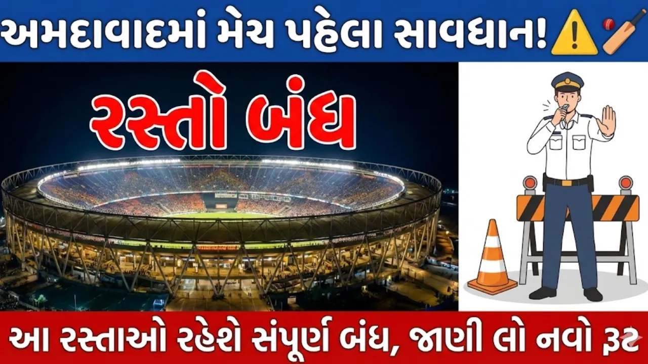 Ahmedabad T20 World Cup Traffic Notification