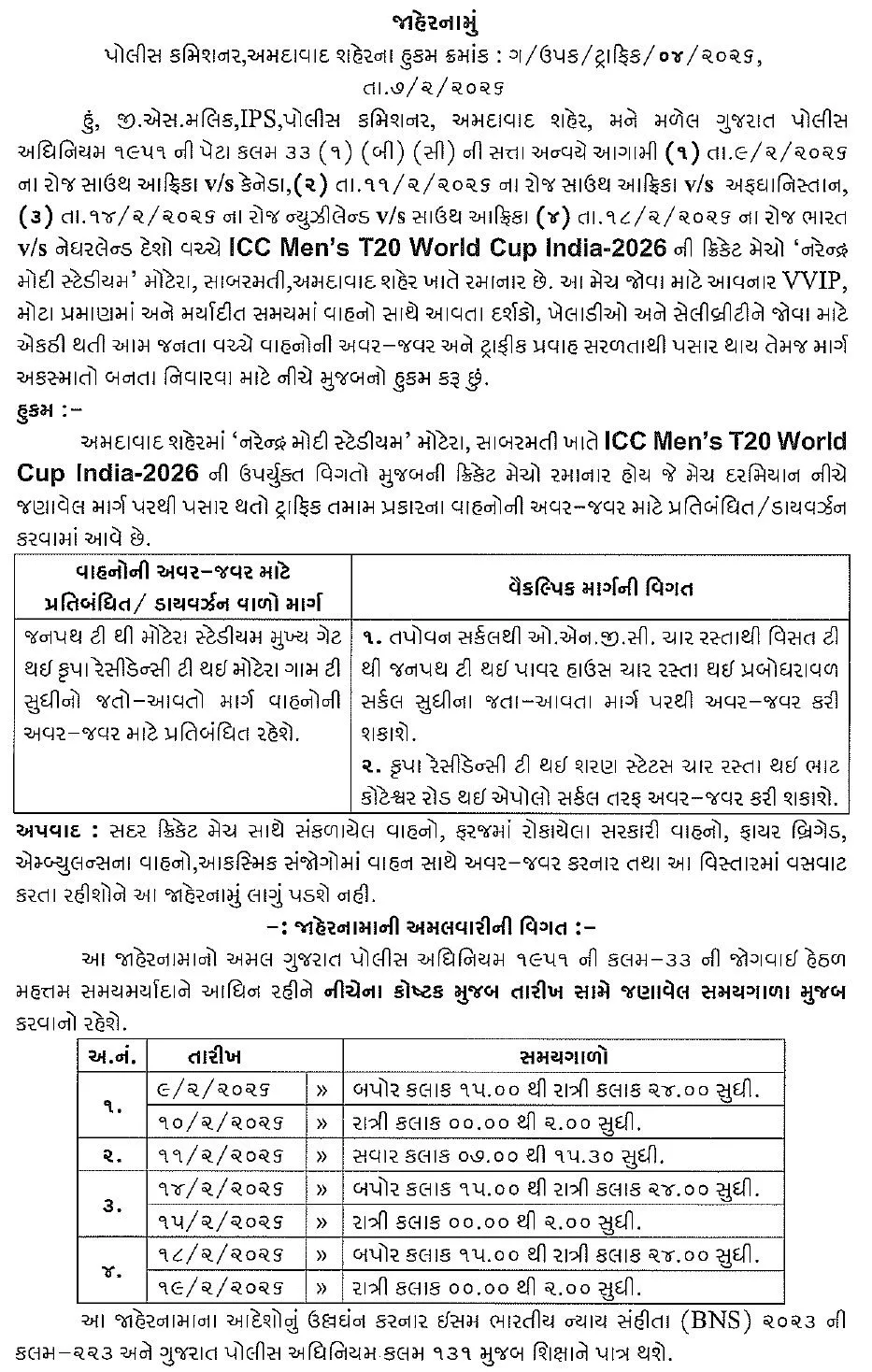 Ahmedabad T20 World Cup Traffic Notification
