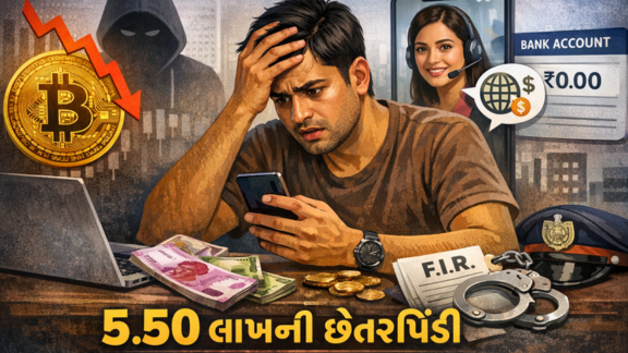 અમદાવાદનો યુવક બન્યો Cyber Fraudનો શિકાર