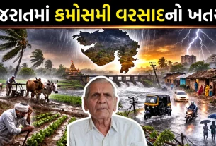 Ambalal Patel Rain Forecast 2026