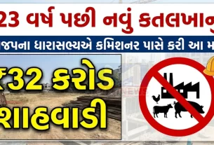 Ahmedabad AMC Budget Slaughterhouse Controversy