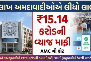 Ahmedabad AMC Property Tax Interest Waiver 2026