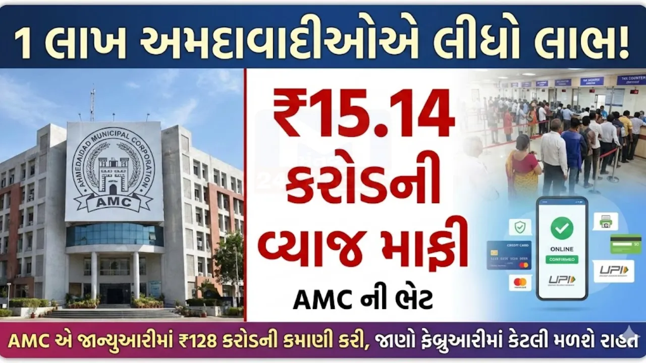 Ahmedabad AMC Property Tax Interest Waiver 2026