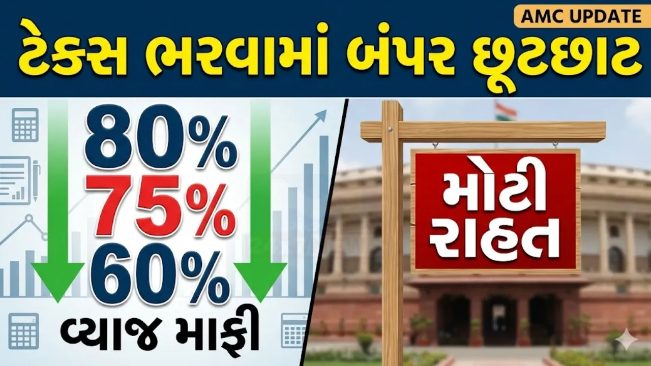 Ahmedabad AMC Property Tax Interest Waiver 2026