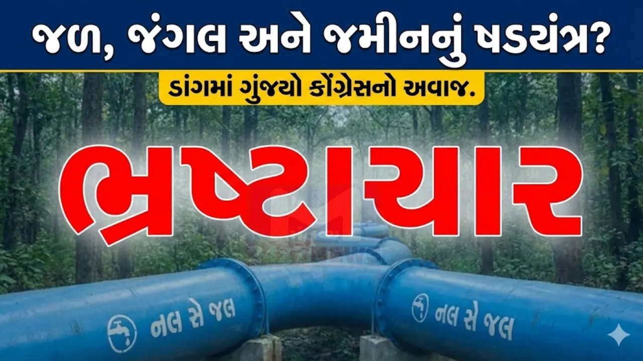 Amit Chavda Jan Akrosh Yatra Dang