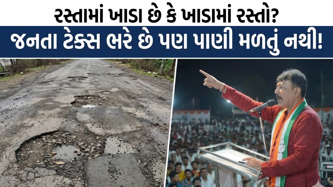 Amit Chavda Vyara Visit