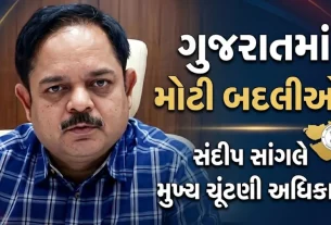 Sandeep Sangle Chief Electoral Officer Gujarat
