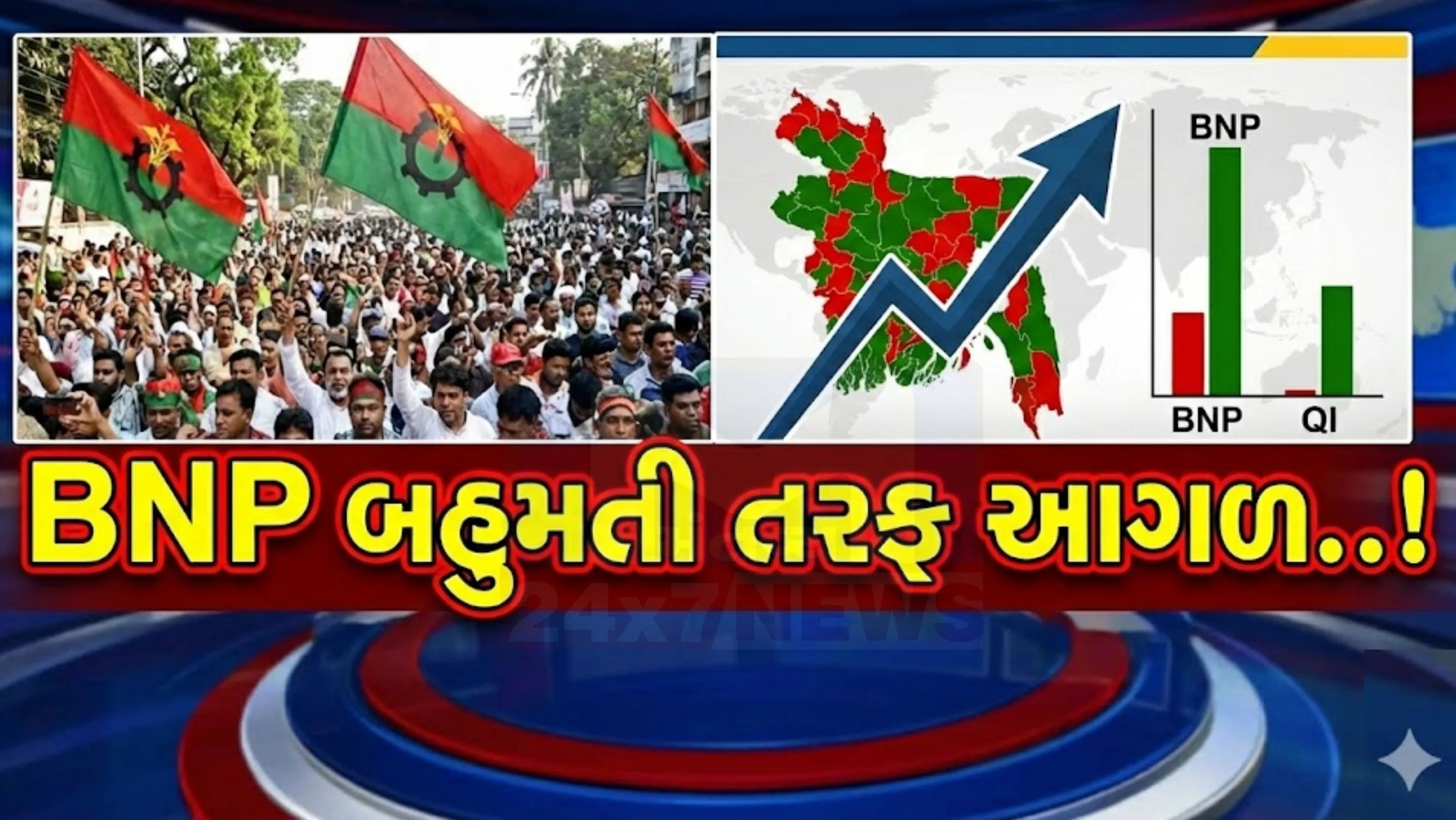 BNP અધ્યક્ષના સલાહકાર તારિક રહેમાને (Tariq Rahman)કહ્યુંઃ "અમને ખાતરી છે કે ડાંગરના પાકની તરફેણમાં લહેર આવશે,