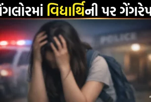 Bengaluru Student Gangrape News: