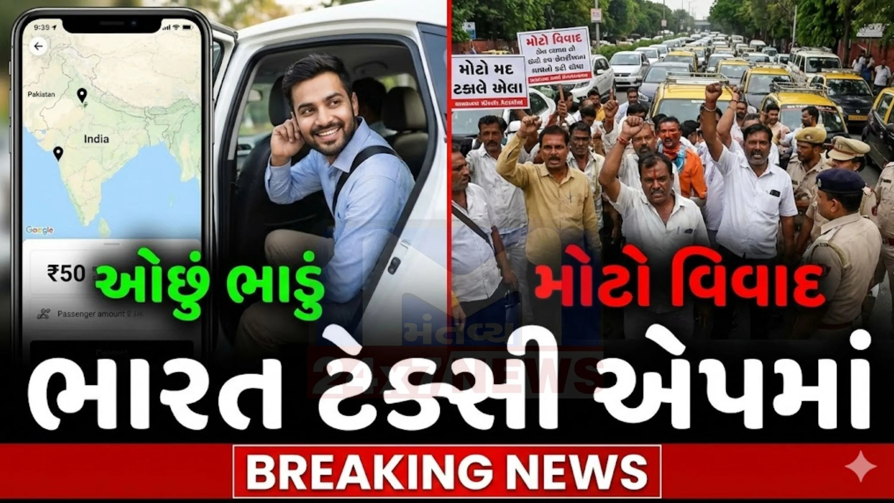 ભારત ટેક્સી (Bharat Taxi App)નું ભાડું ઓલા અને ઉબર કરતાં ઓછું છે.