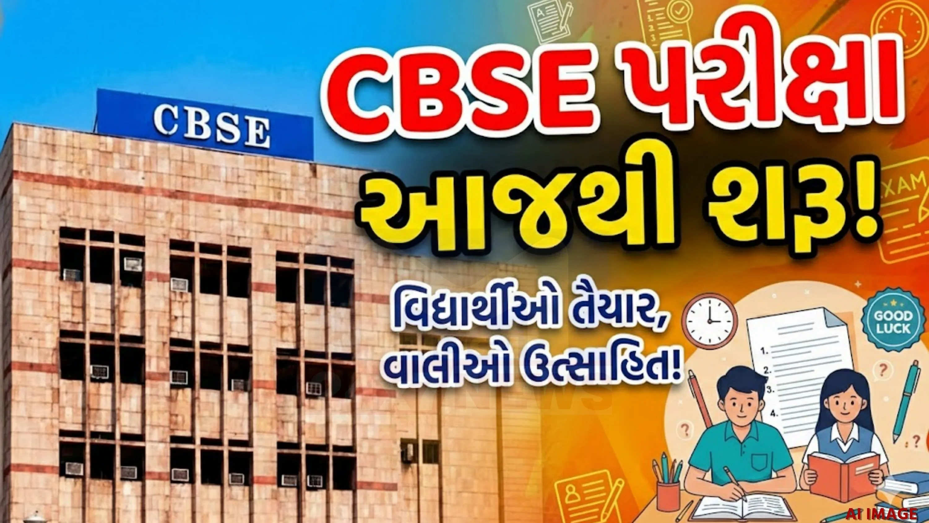 CBSEએ સોશિયલ મીડિયા પર પ્રશ્નપત્ર લીક થવાની અફવાઓ અંગે પરીક્ષા આપનારાઓને ચેતવણી આપી છે.