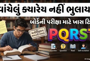 PQRST technique for students