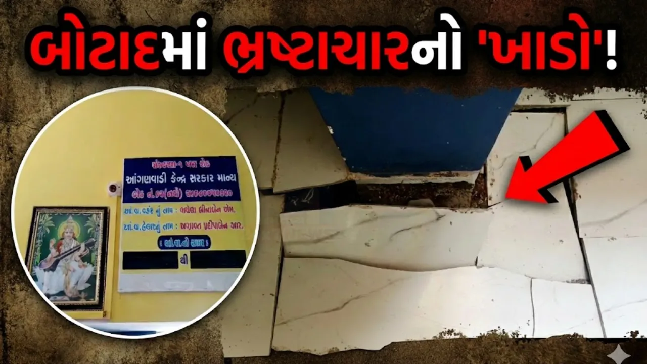 Botad Anganwadi Corruption