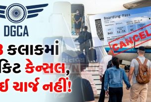 હવે નહીં લાગશે કેન્સલનો ચાર્જ! DGCAએ આપી મોટી રાહત