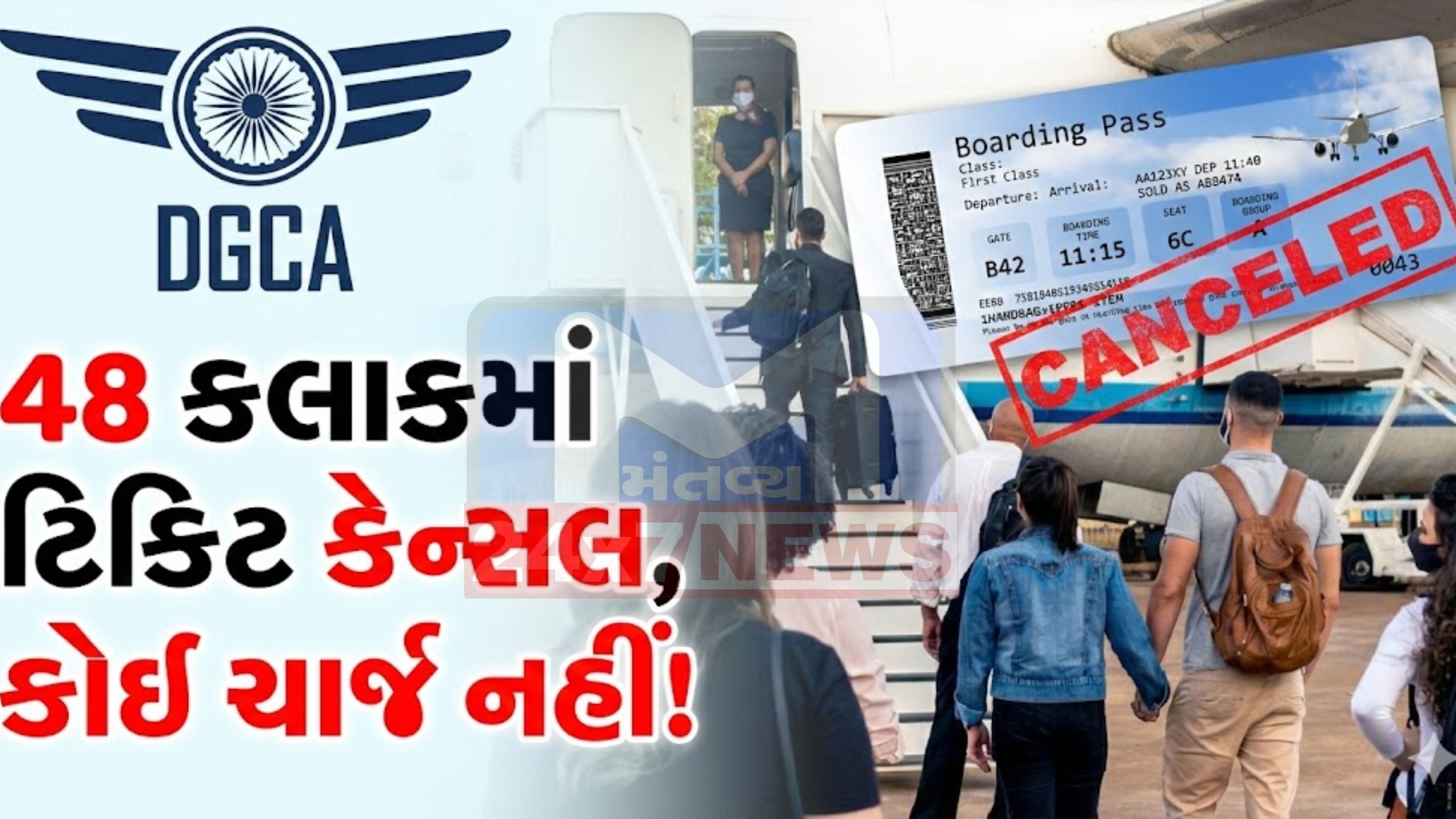 હવે નહીં લાગશે કેન્સલનો ચાર્જ! DGCAએ આપી મોટી રાહત