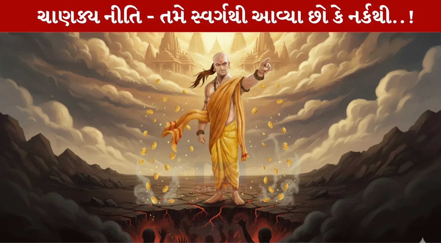 Chanakya Niti Sutra, ચાણક્ય નીતિ સૂત્ર, વ્યક્તિના ,વ્યક્તિત્વ