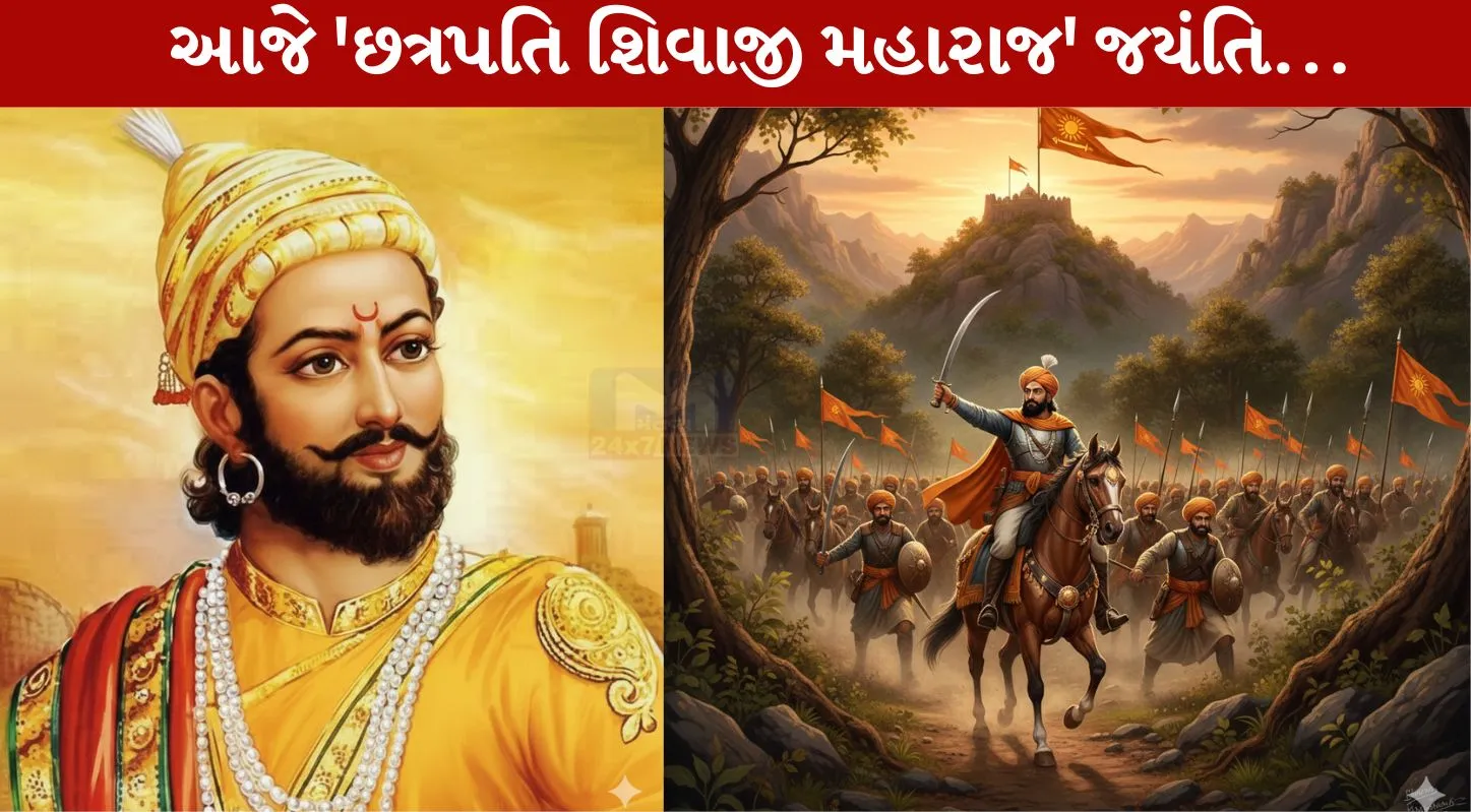 Chatrapati Shivaji Maharaj Jayanti, છત્રપતિ શિવાજી મહારાજની જન્મજયંતિ, ઔરંગઝેબ, મુઘલ, સુરત
