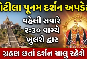 Chotila Chamunda Temple Holi Darshan Time