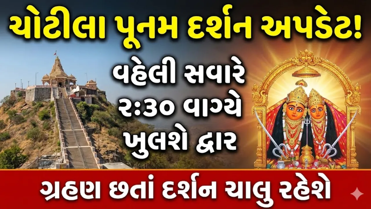 Chotila Chamunda Temple Holi Darshan Time