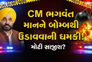 મોહાલીની શાળાઓ અને ફોર્ટિસ હોસ્પિટલ (Fortis Hospital)ને બોમ્બથી ઉડાવી (Bomb Threat Email)દઈશું.