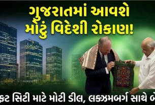 Luxembourg Finance Minister Gujarat Visit