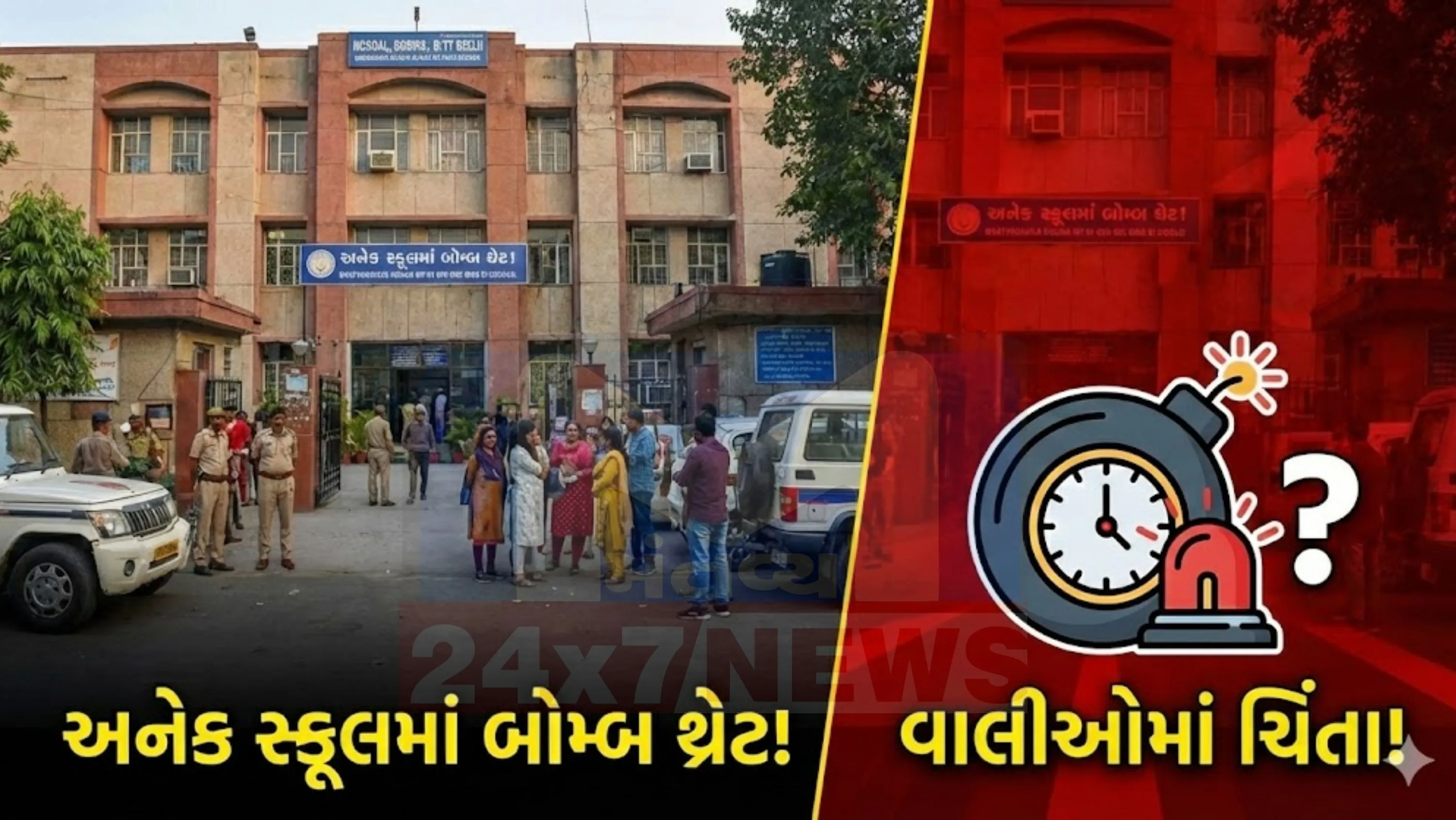 શાળા પરિસરમાંથી શંકાસ્પદ વસ્તુ કે વિસ્ફોટક (Bomb Threat)સામગ્રી મળી આવી નથી. તેમ છતાં, દિલ્હી પોલીસ આ ઘટનાને નકલી કોલ તરીકે હળવાશથી લઈ રહી નથી.