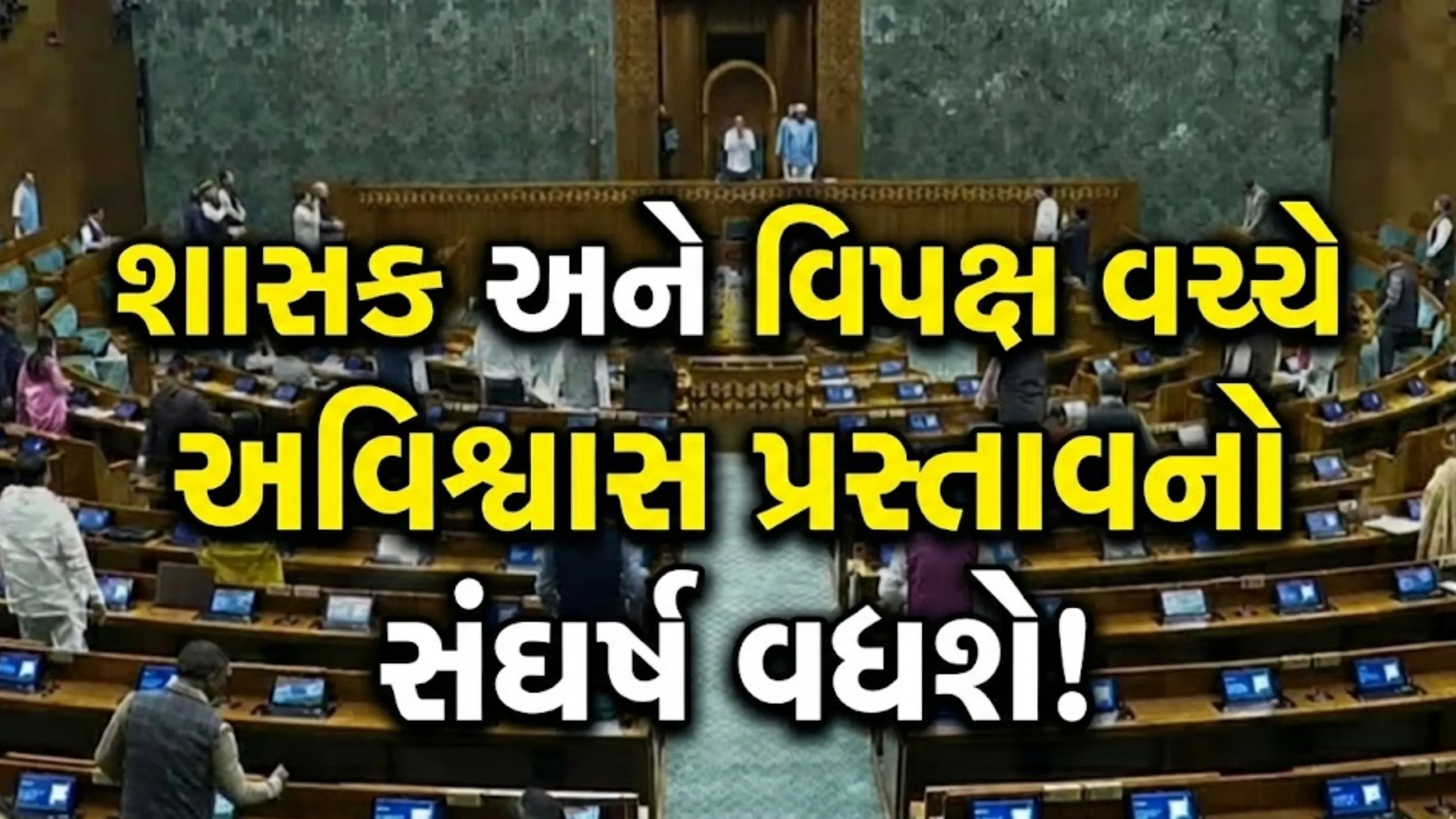 સંસદના બજેટ સત્ર (Budget session)નો પ્રથમ તબક્કો વિપક્ષના હોબાળા, શાસક પક્ષ સાથે ગરમાગરમ ચર્ચાઓ અને વારંવાર વિક્ષેપોથી ખોરવાઈ ગયો