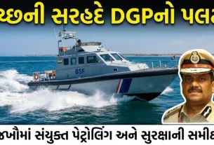 DGP KLN Rao Kutch Visit