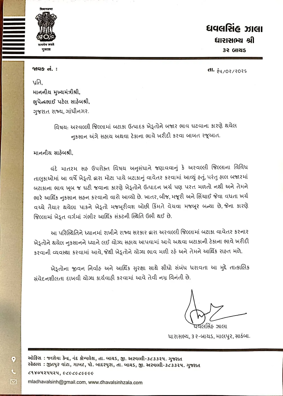Dhavalsinh Zala Letter to CM